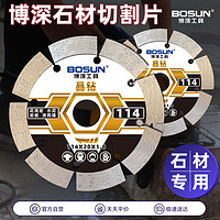 BOSUN 博深工具 博深干切片石材干挂混凝土专切大理石云石片切割机刀片金刚石锯片