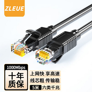 值计ZLEUE 值计 六类网线 CAT6类千兆极速8芯双绞工程家用电脑宽带监控电脑网络跳线成品网线 黑色5米ZL-6050BK