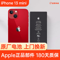 Apple 苹果 iPhone 13 mini 原装电池换新 免费上门/到店/寄修