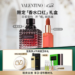 VALENTINO 华伦天奴 橘管111A+冒险小姐50ml口红香水礼盒