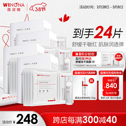 WINONA 薇诺娜 舒缓修护冻干面膜6片*4盒（已含附件，到手24片）保湿补水护肤品