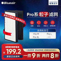 Blueair 布鲁雅尔 空气净化器过滤网滤芯 粒子型滤网适用 Pro系列 除颗粒物 除PM2.5