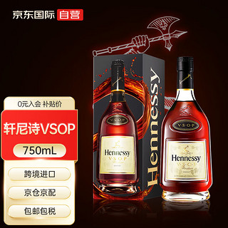 Hennessy 轩尼诗 VSOP 法国干邑白兰地 洋酒 750ml