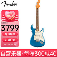 Fender 芬达 吉他SQ60sCV系列带摇把月桂木指板复古单线圈电吉他 湖水蓝