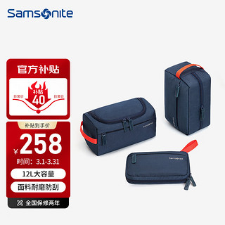 Samsonite 新秀丽 旅行洗漱包男女出差收纳包数码收纳包化妆包 旅行套装 三件套