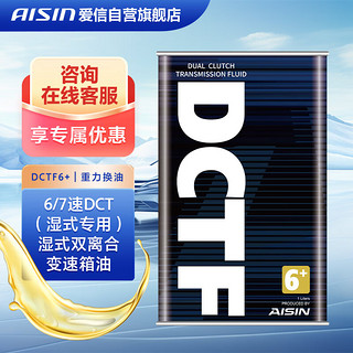 AISIN 爱信 DCTF6+湿式双离合变速箱油波箱油迈腾帕萨特明锐速派思铂睿4升