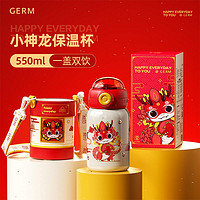 88VIP：germ 格沵 小神龙保温杯 550ml