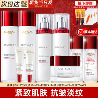 巴黎欧莱雅 欧莱雅（L'OREAL）护肤品套装女士抗皱淡纹化妆品水乳补水保湿全套礼盒礼物送妈妈 柔肤水+乳液+霜+眼霜