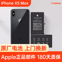 Apple 苹果 iPhone XS Max 原装电池换新 免费上门/到店/寄修