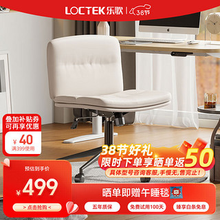 Loctek 乐歌 电脑椅家用书房椅子卧室书桌椅子升降学习椅舒适久坐办公家居椅 奶油白