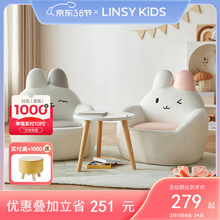 LINSY KIDS 林氏兔子儿童沙发迷你宝宝可爱小沙发椅 小兔沙发