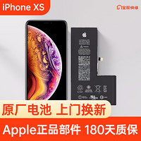 Apple 苹果 iPhone XS 原装电池换新 免费上门/到店/寄修