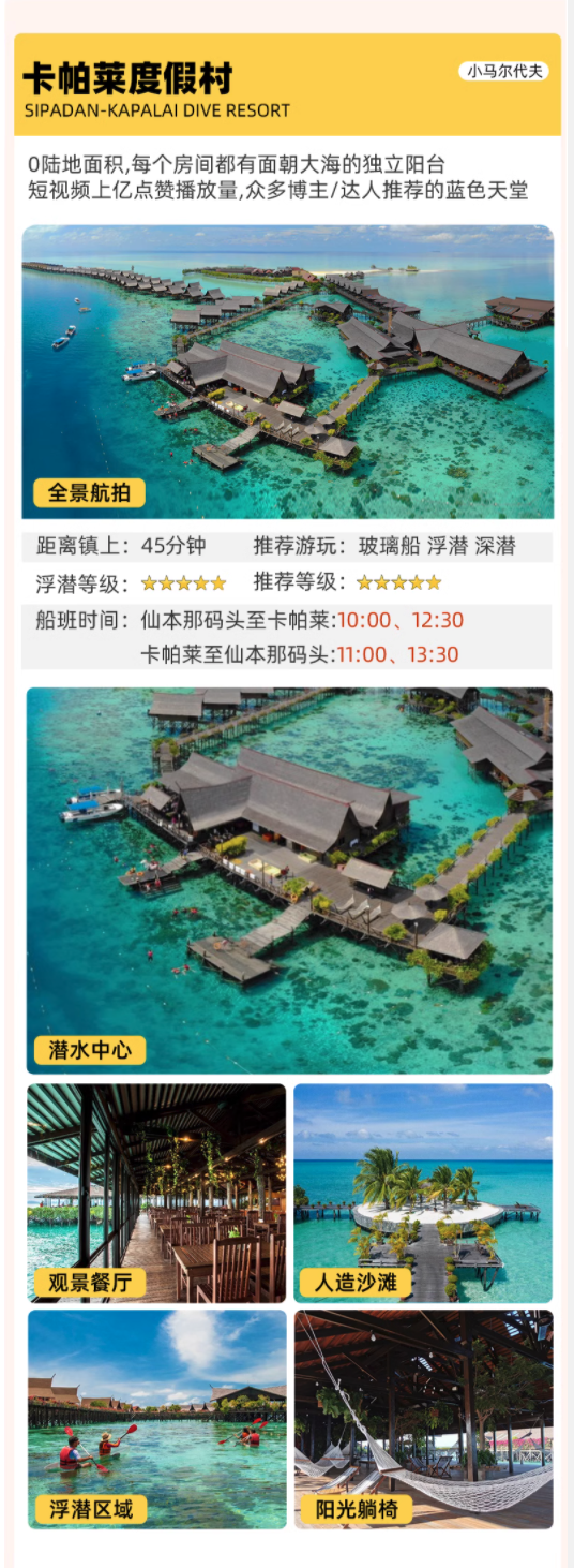 马代平替来了，除了机票其他几乎都包了！马来西亚仙本那2晚/4晚酒店套餐