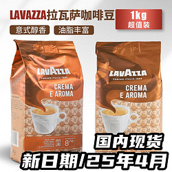 LAVAZZA 拉瓦萨 意大利进口太阳Cremae咖啡豆醇香型1kg 意式醇香日期至25-4月