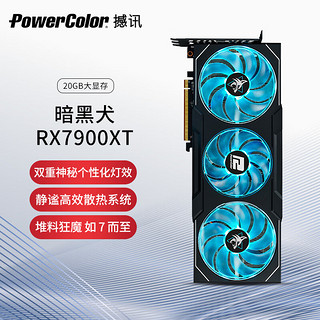 POWERCOLOR 撼讯 RX 7900XT 20G 独立显卡 暗黑犬