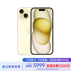 Apple 苹果 iPhone 15 5G手机 256GB 黄色