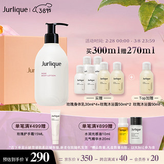 Jurlique 茱莉蔻 玫瑰柔肤身体乳礼盒装 300ml