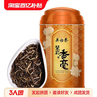 吴裕泰 新品伏花六窨中华特种茉莉花茶香毫茶叶北京罐装100g