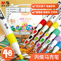 M&G 晨光 APMT3310 兒童丙烯馬克筆 48色盒裝