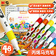 PLUS会员：M&G 晨光 APMT3310 儿童丙烯马克笔 48色盒装