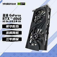 盈通（yeston）RTX4060 8G D6 豪华版/4060Ti 8G D6 大地之神电脑显卡 RTX4060 8G D6 大地之神