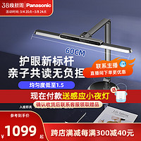 3.8焕新、家装季：Panasonic 松下 致准智能护眼阅读台灯