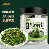 鲜窝窝xian wo wo 压缩海带丝20g*6片 烘干海带昆布丝 凉拌火锅食材海产干货蔬菜