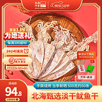 北海印象鱿鱼干货500克淡干手撕芥末干鱿鱼丝家用尤鱼海鲜 A5鱿鱼干500克约60条一品牌品质