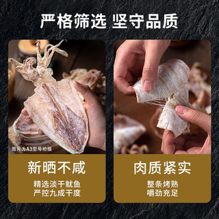 北海印象鱿鱼干货500克淡干手撕芥末干鱿鱼丝家用尤鱼海鲜 A5鱿鱼干500克约60条一品牌品质