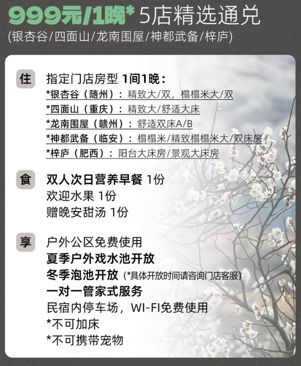 最低600不到/晚，周边游的人气选手！大乐之野全国16店1-2晚通兑套餐（含双早+甜汤/正餐/咖啡等）