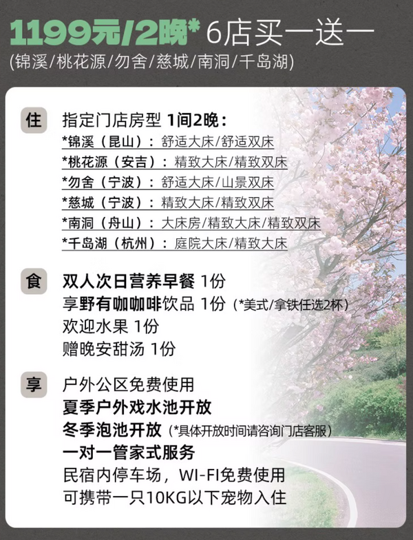 最低600不到/晚，周边游的人气选手！大乐之野全国16店1-2晚通兑套餐（含双早+甜汤/正餐/咖啡等）