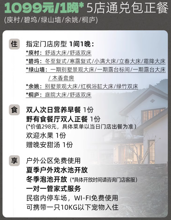 最低600不到/晚，周边游的人气选手！大乐之野全国16店1-2晚通兑套餐（含双早+甜汤/正餐/咖啡等）