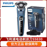 PHILIPS 飞利浦 高端智能剃须刀S5830 电动剃胡刀送礼男 带充电底座+鬓角器