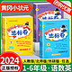  黄冈小状元达标卷2024一年级二三四五六年级下册上册语文数学英语外研北师人教版小学试卷测试卷全套黄岗同步练习册作业本单元卷子　