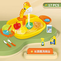 托姆贝克儿童洗碗机玩具电动出水洗碗池玩水过家家厨房玩具长颈鹿洗碗台