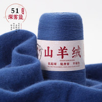 艾雨诺山羊绒毛线团手工织diy织毛衣线细毛线手羊毛线织围巾线1两 251深雾蓝