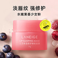 LANEIGE 兰芝 睡眠唇膜莓果味3g*5