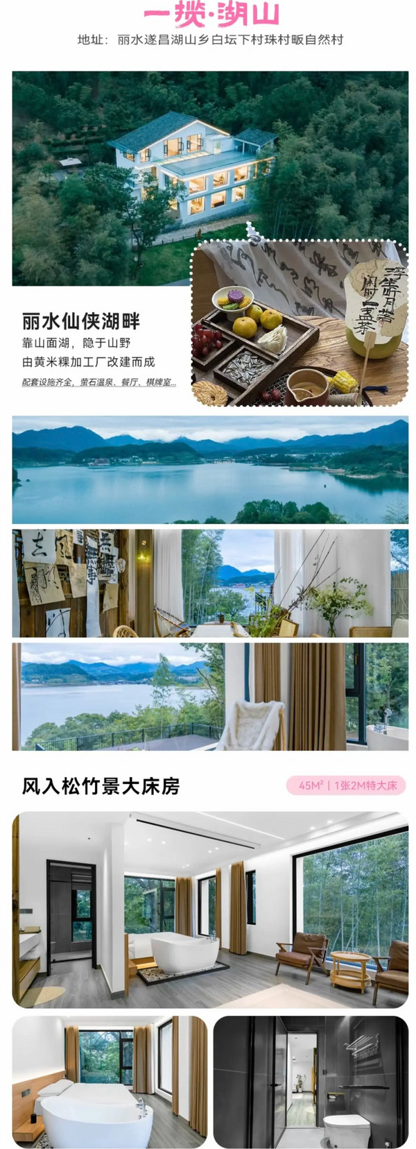 住高颜值民宿，踏春赏花！周末不加价！杭州/湖州/丽水/衢州 热门赏花目的地12店 1晚通兑（含双早+可选正餐+门店礼遇等）