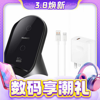 HUAWEI 华为 W081 手机无线充电器 80W+手机充电器 100W