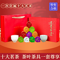 传奇茶引 十大茗茶组合礼盒装