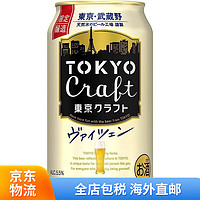 三得利（Suntory）【】日本 三得利TOKYO CRAFT啤酒露营家庭聚餐日本制 啤酒5.5% 350毫升×24瓶