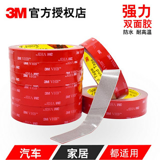 3M 双面胶 强力耐高温海绵胶带 5mm*3m