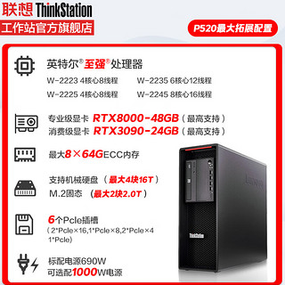 联想（ThinkStation）P520图形工作站台式主机电脑建模精密成像 W-2295(升级)/256G 1T+4T RTXA6000 48G  至强W-2295 18核心 3.0G~4.6Ghz