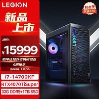 联想（Lenovo）拯救者刃9000K 2024游戏电脑主机(酷睿14代i7-14700KF RTX4070TiSuper 16G显卡 32G DDR5 1TB SSD) 14代i7 RTX4070TiSuper 32G