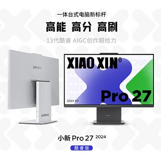 联想（Lenovo）小新Pro 27 一体台式电脑27英寸2.5K高刷屏(酷睿13代i9-13900H 32G DDR5内存 1TB SSD )深空