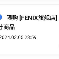 FENIX 菲尼克斯 C6V3.0 强光手电筒 京东户外直播间领取200-42，会员价185.8