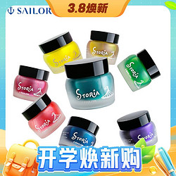 SAILOR 写乐 1502 STORIA马戏团 钢笔彩墨 30ml 八色可选