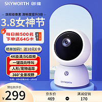 SKYWORTH 创维 4K 800万双频摄像头家用监控C80