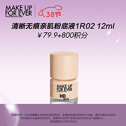 MAKE UP FOR EVER 玫珂菲 清晰无痕亲肌粉底液1R02 12ml（会员积分兑礼  ）