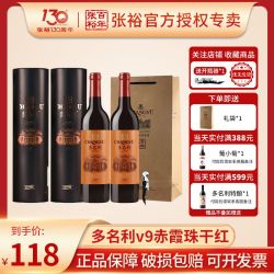 张裕葡萄酒_CHANGYU 张裕 多名利V9赤霞珠干红葡萄酒特选级红酒双支圆筒礼盒装过节送礼多少钱-什么值得买